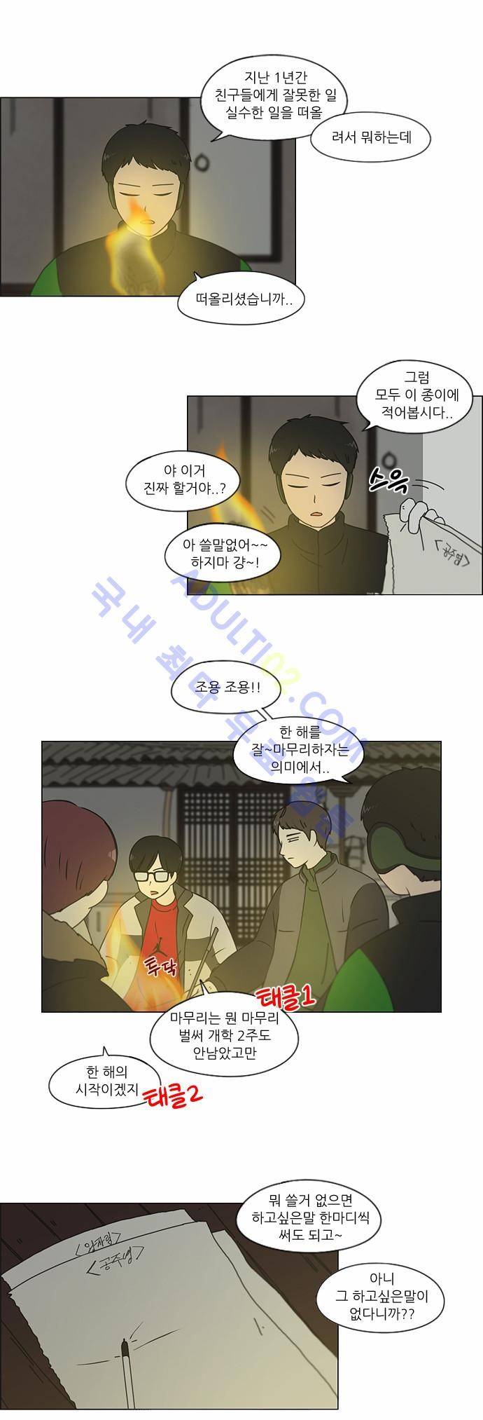 연애혁명 151화 5