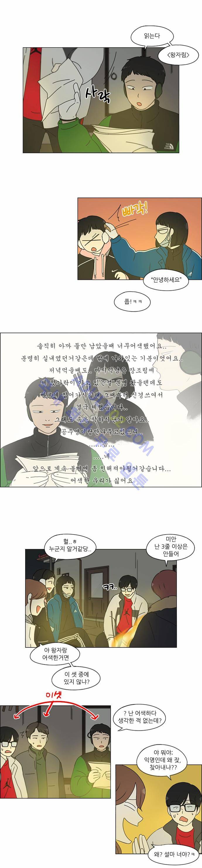 연애혁명 151화 8