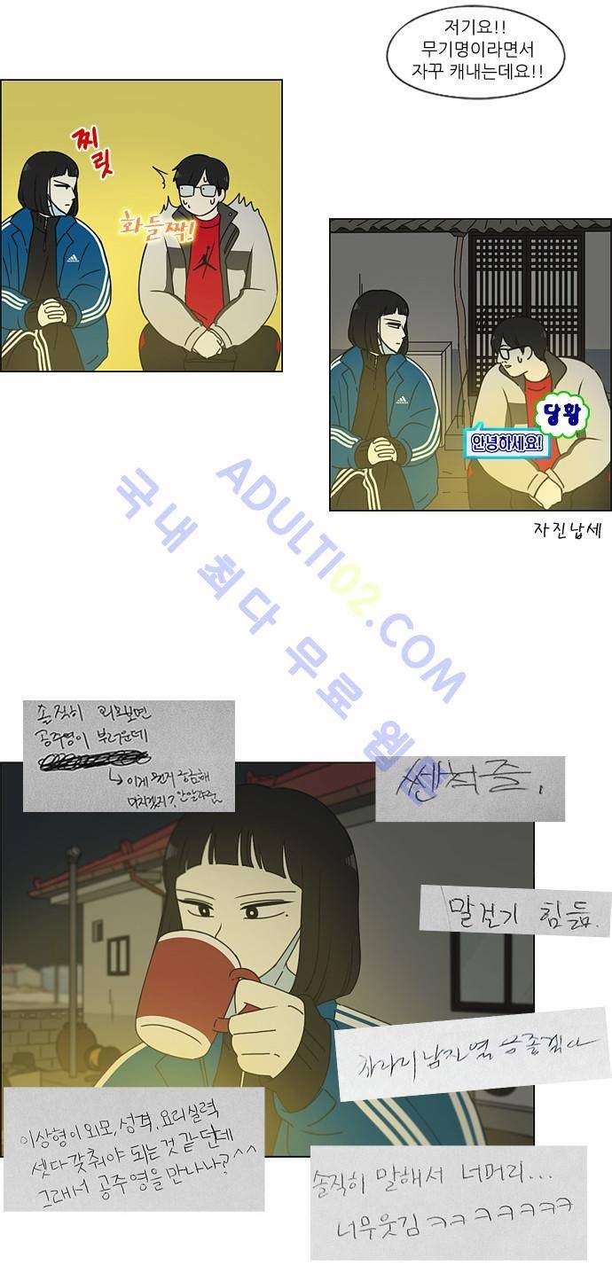 연애혁명 151화 9