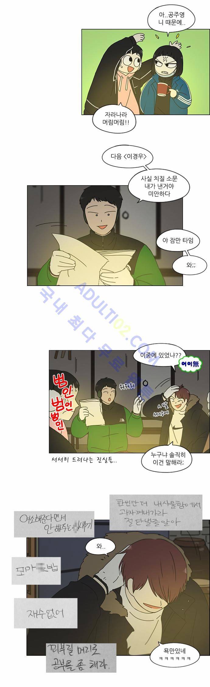 연애혁명 151화 10
