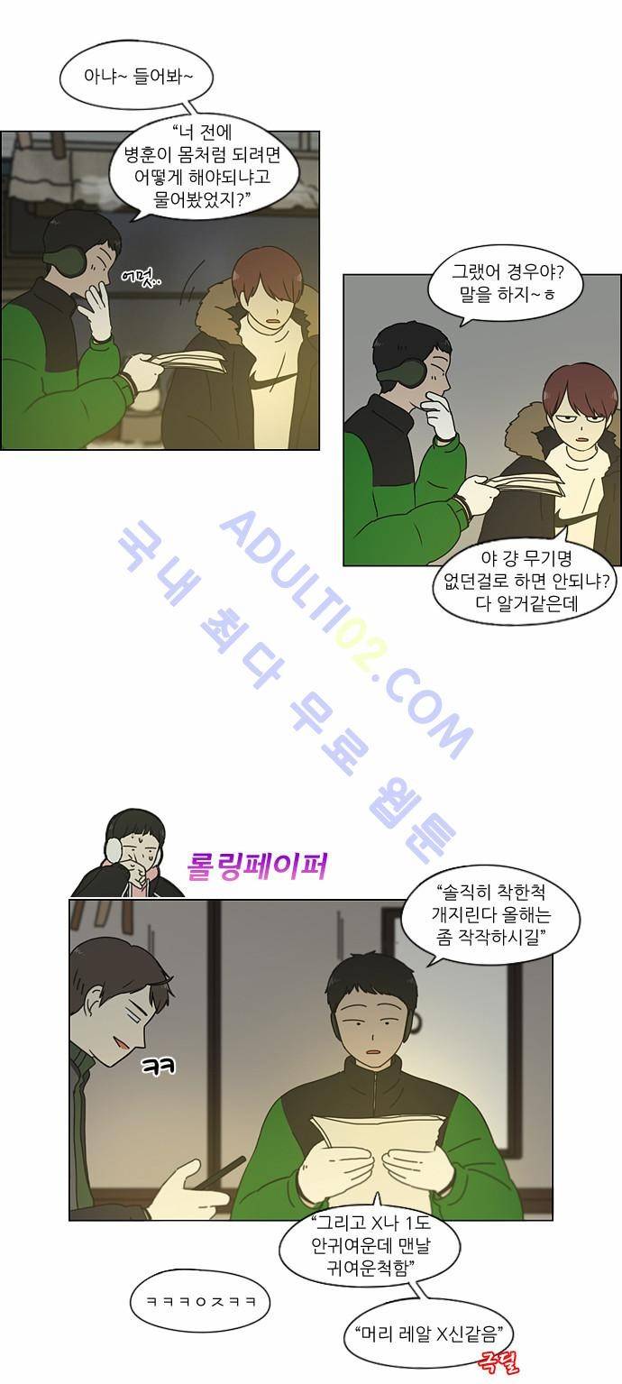 연애혁명 151화 11
