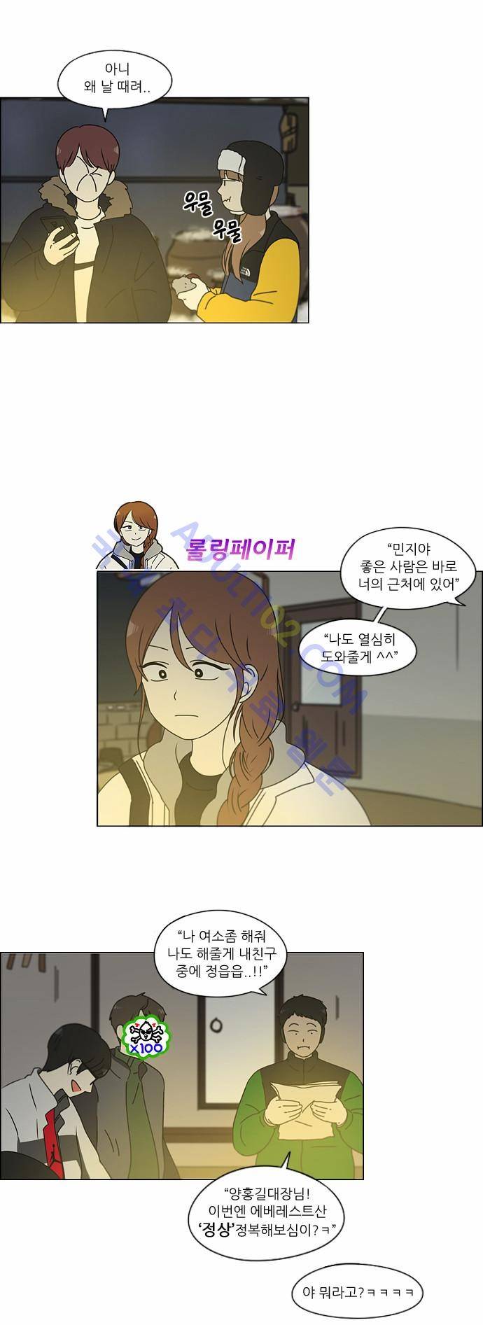 연애혁명 151화 15