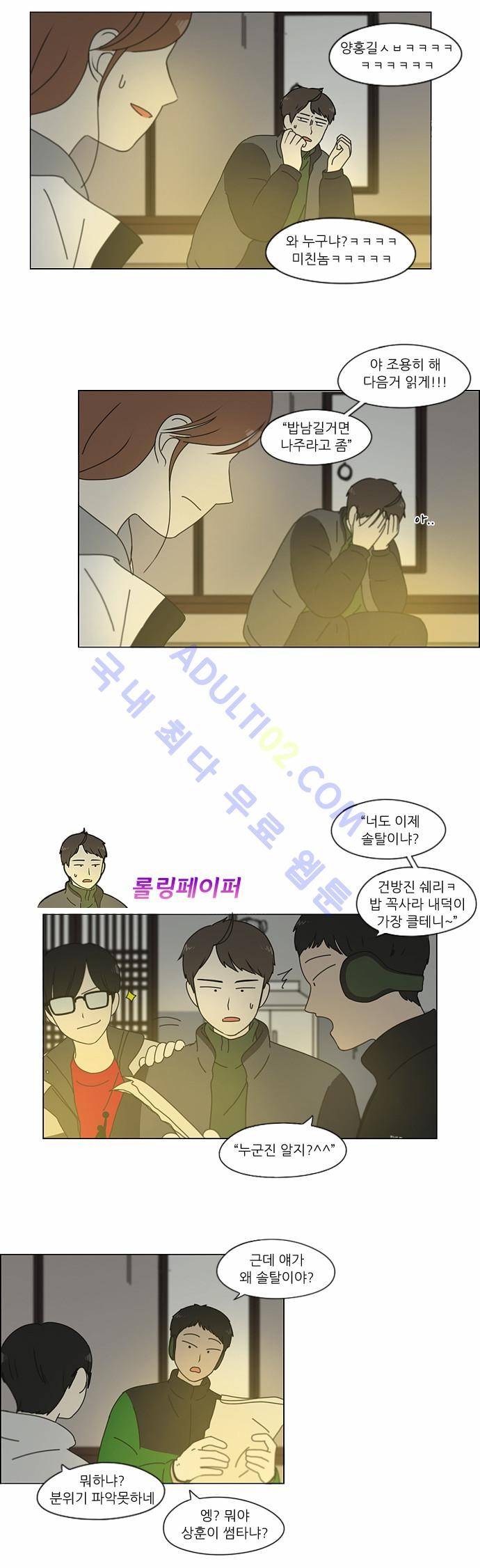 연애혁명 151화 16