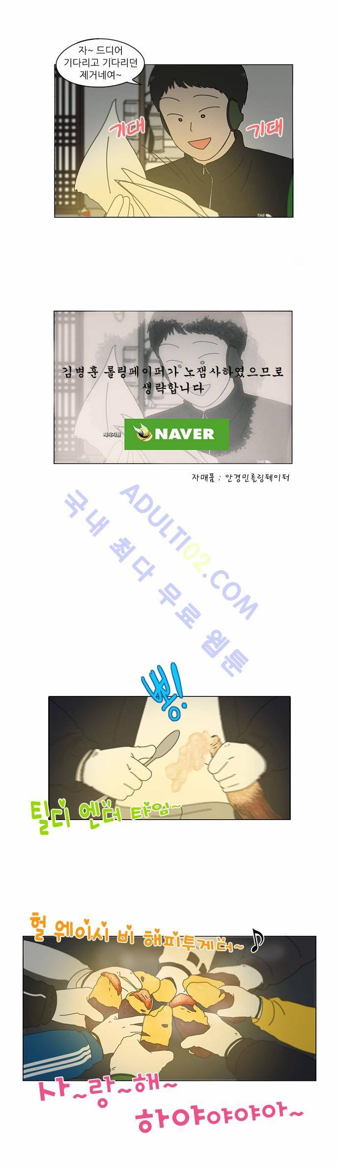 연애혁명 151화 23