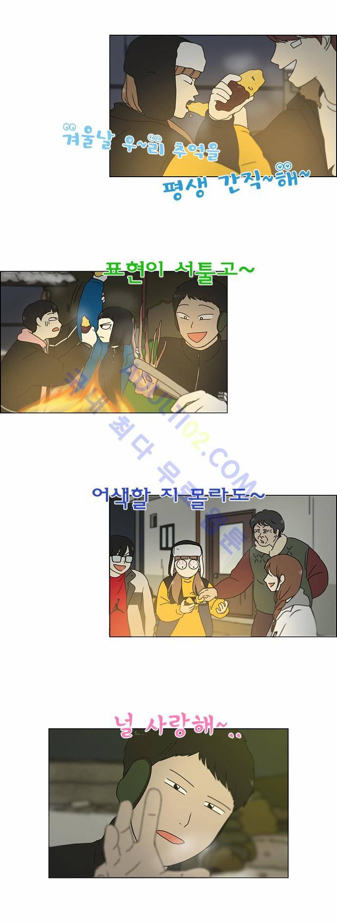연애혁명 151화 24
