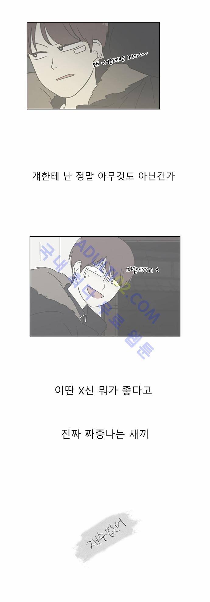 연애혁명 151화 28