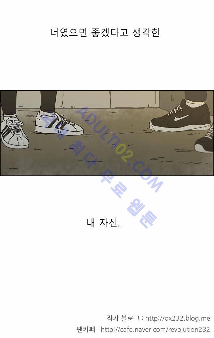연애혁명 151화 31