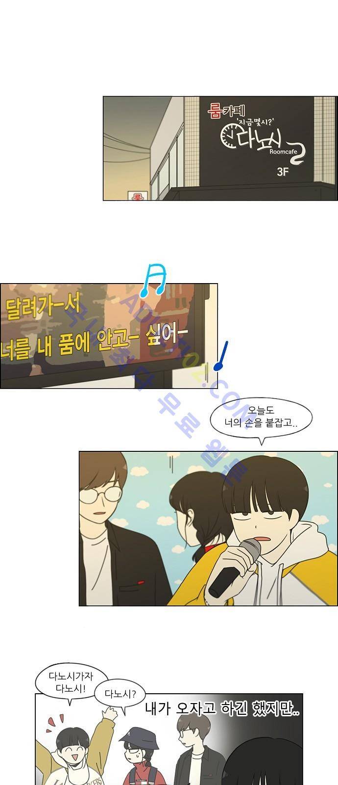 연애혁명 168화 1
