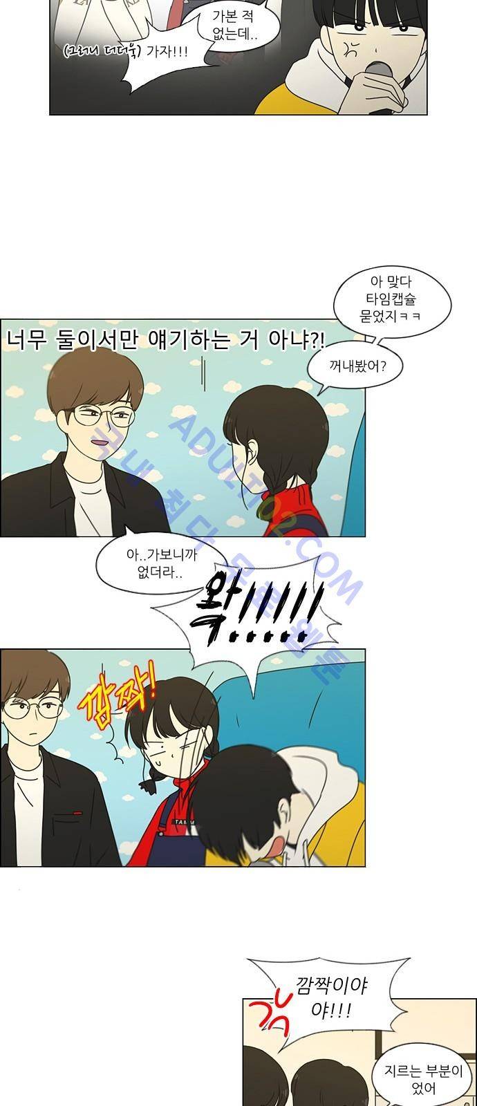 연애혁명 168화 2