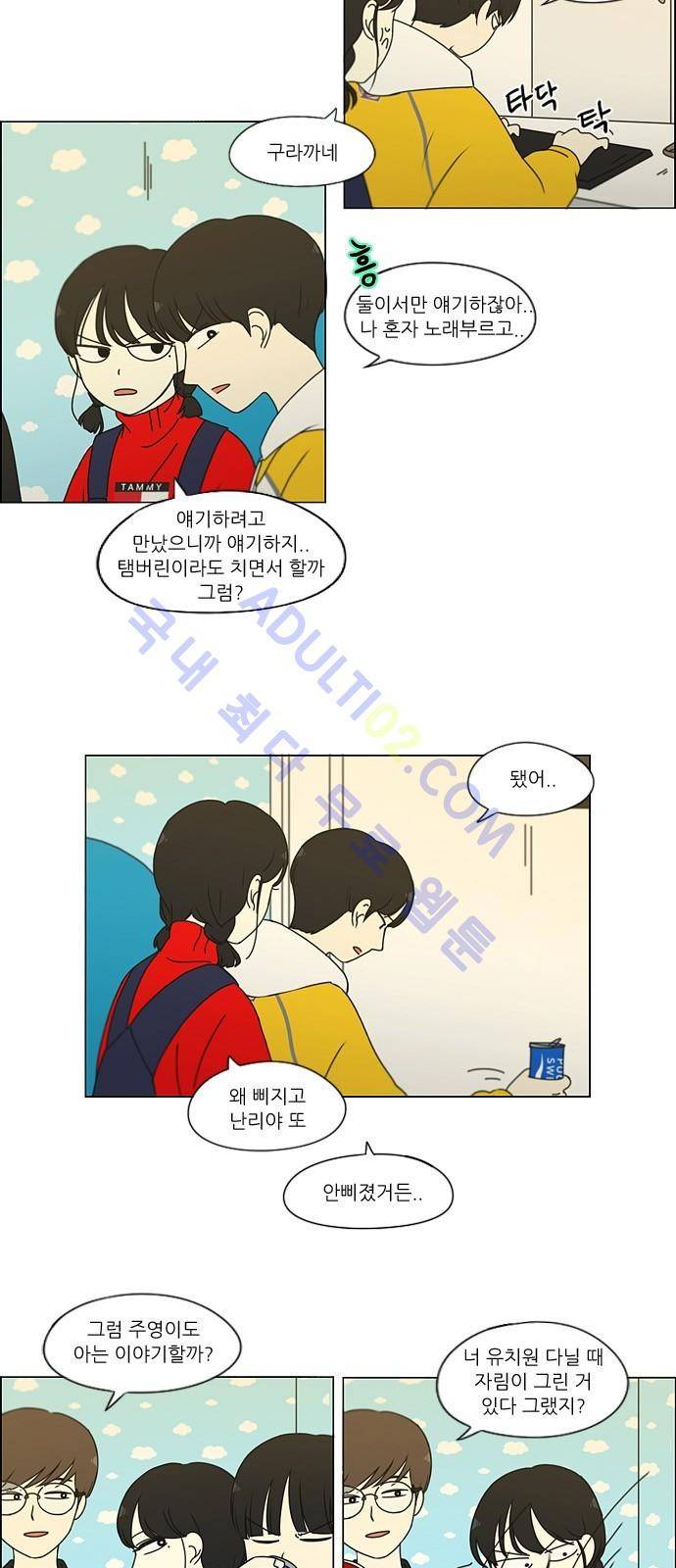 연애혁명 168화 3