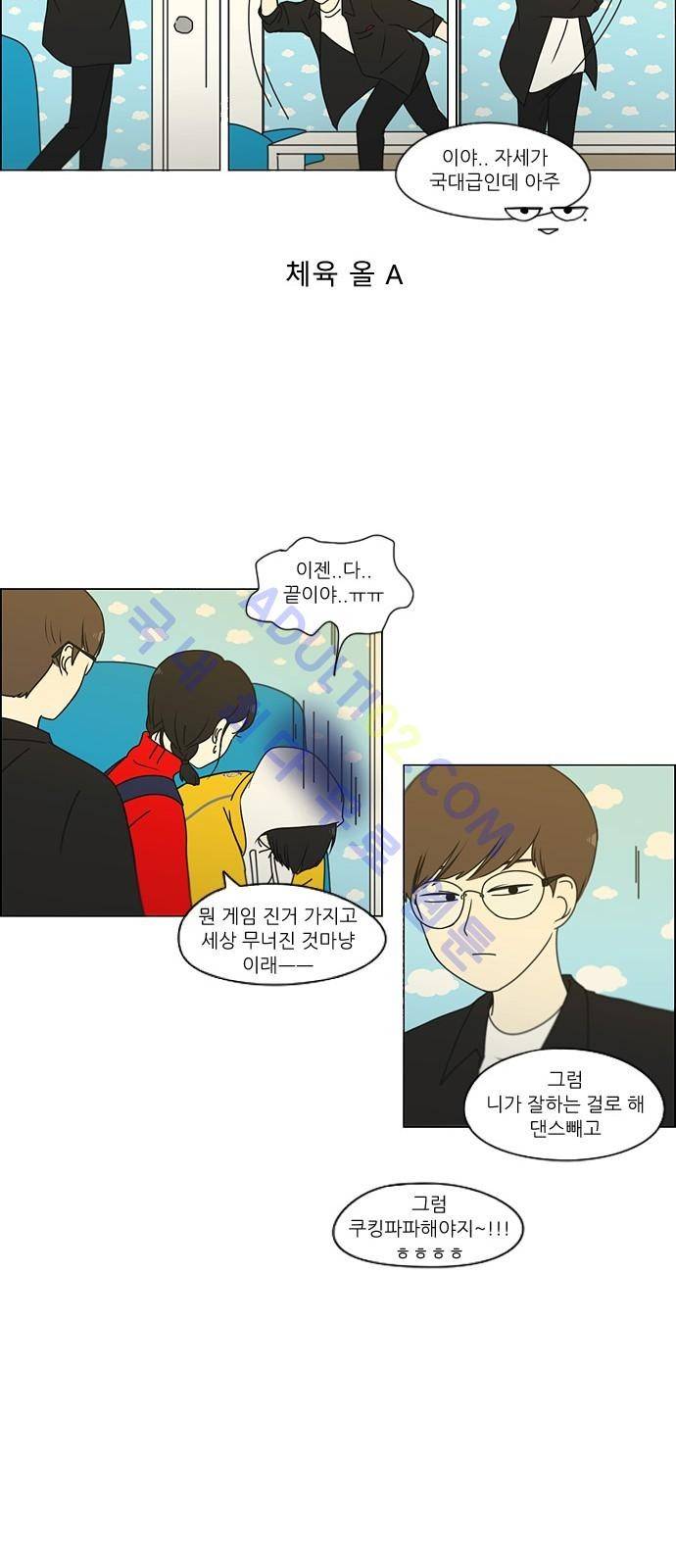 연애혁명 168화 8