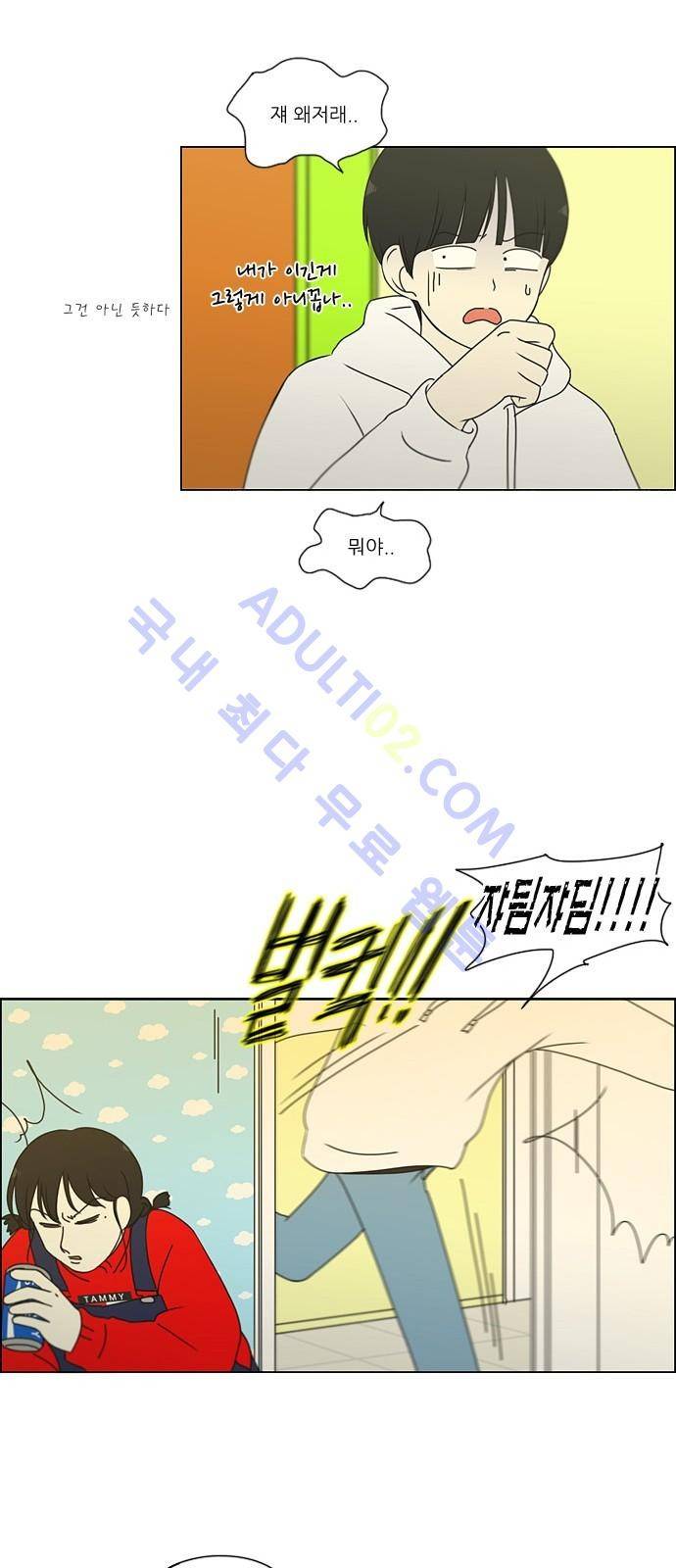 연애혁명 168화 13