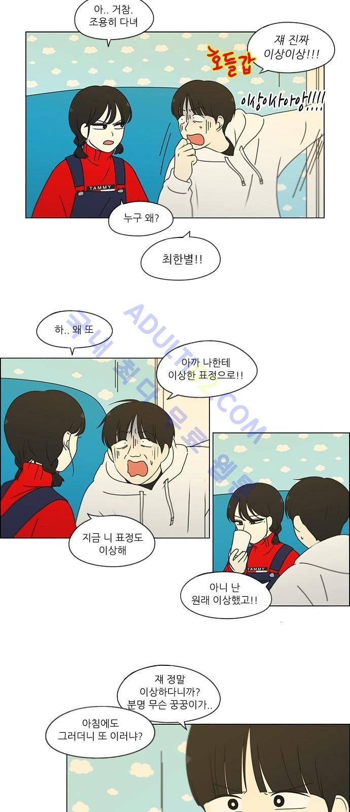 연애혁명 168화 14