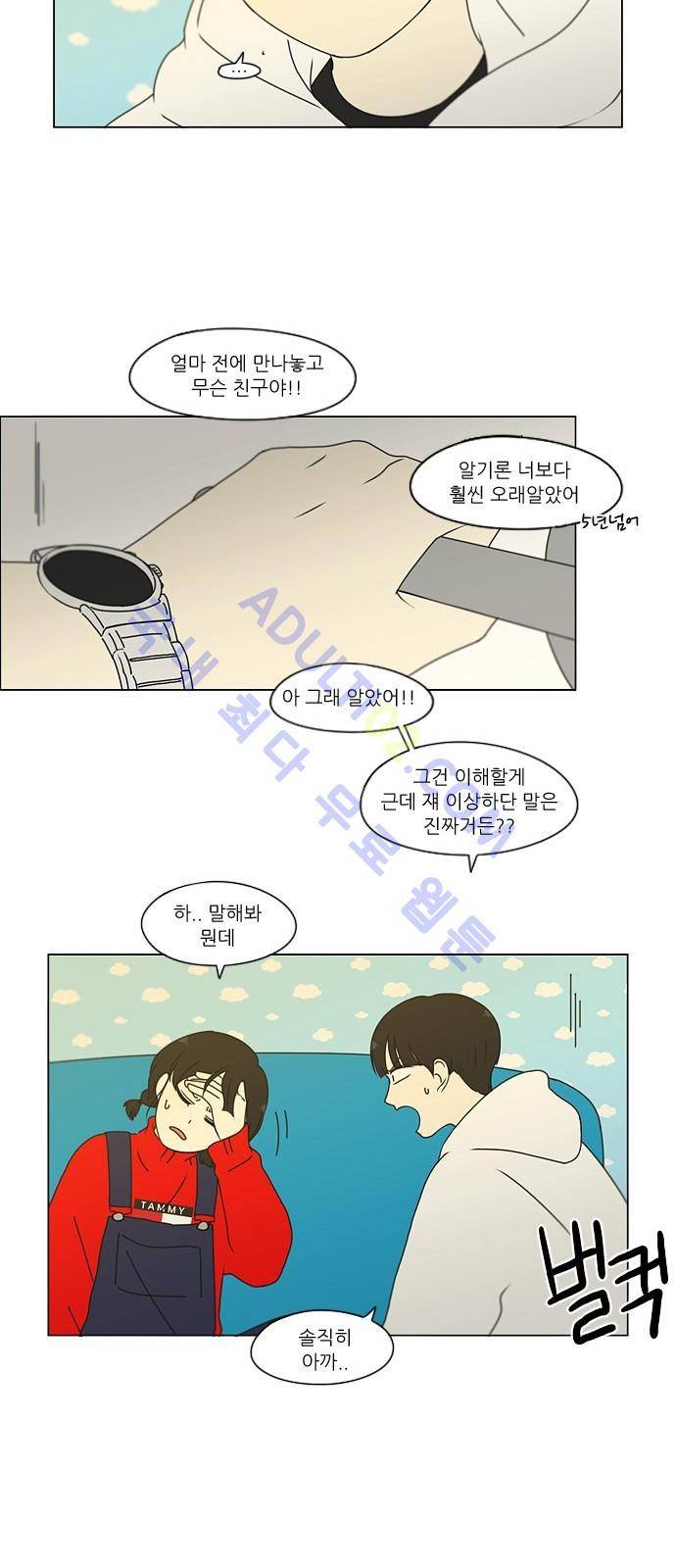 연애혁명 168화 16