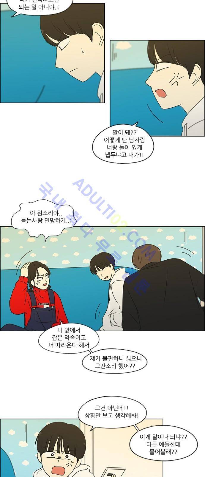 연애혁명 168화 19