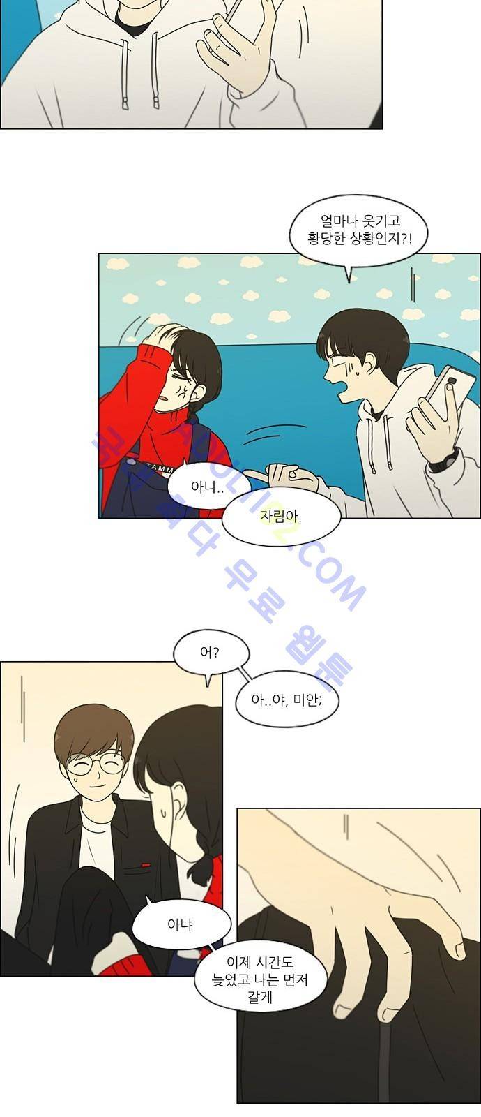 연애혁명 168화 20