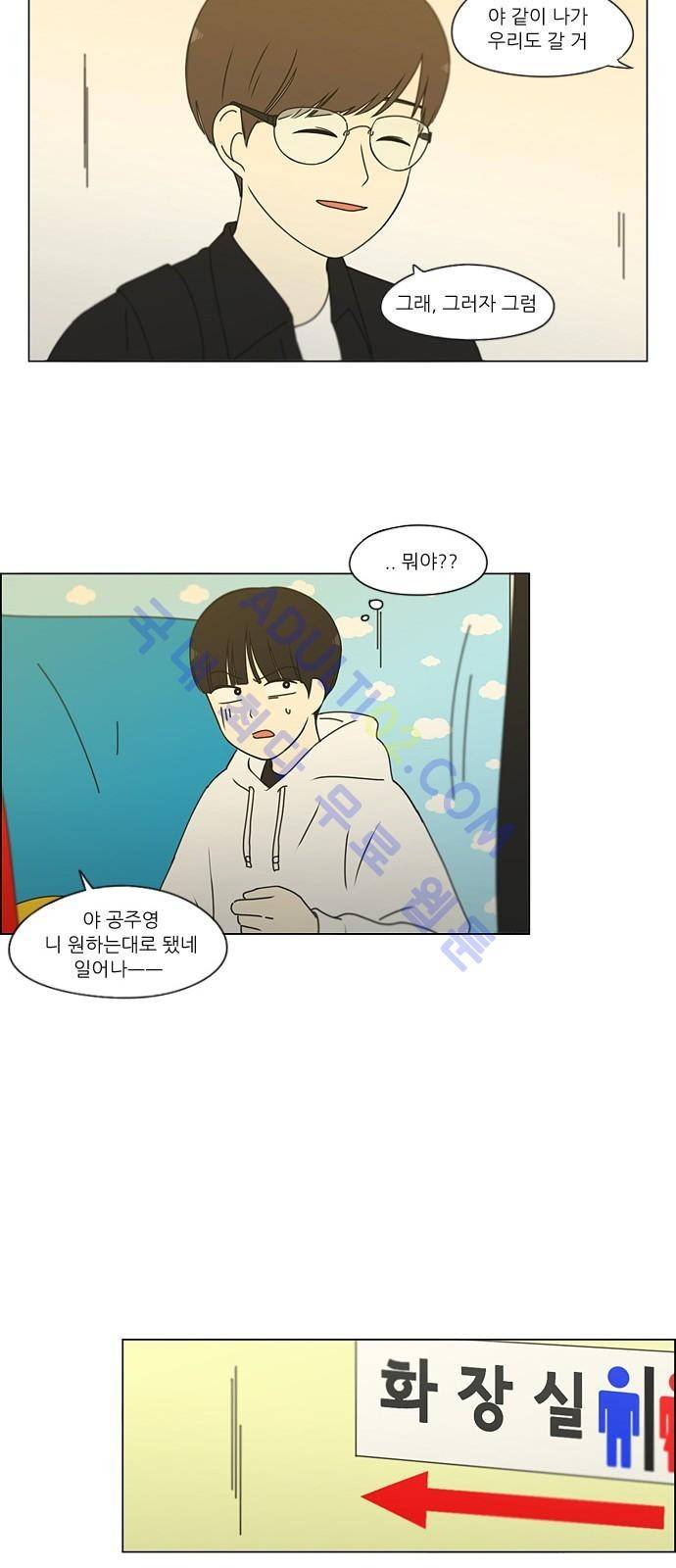 연애혁명 168화 23