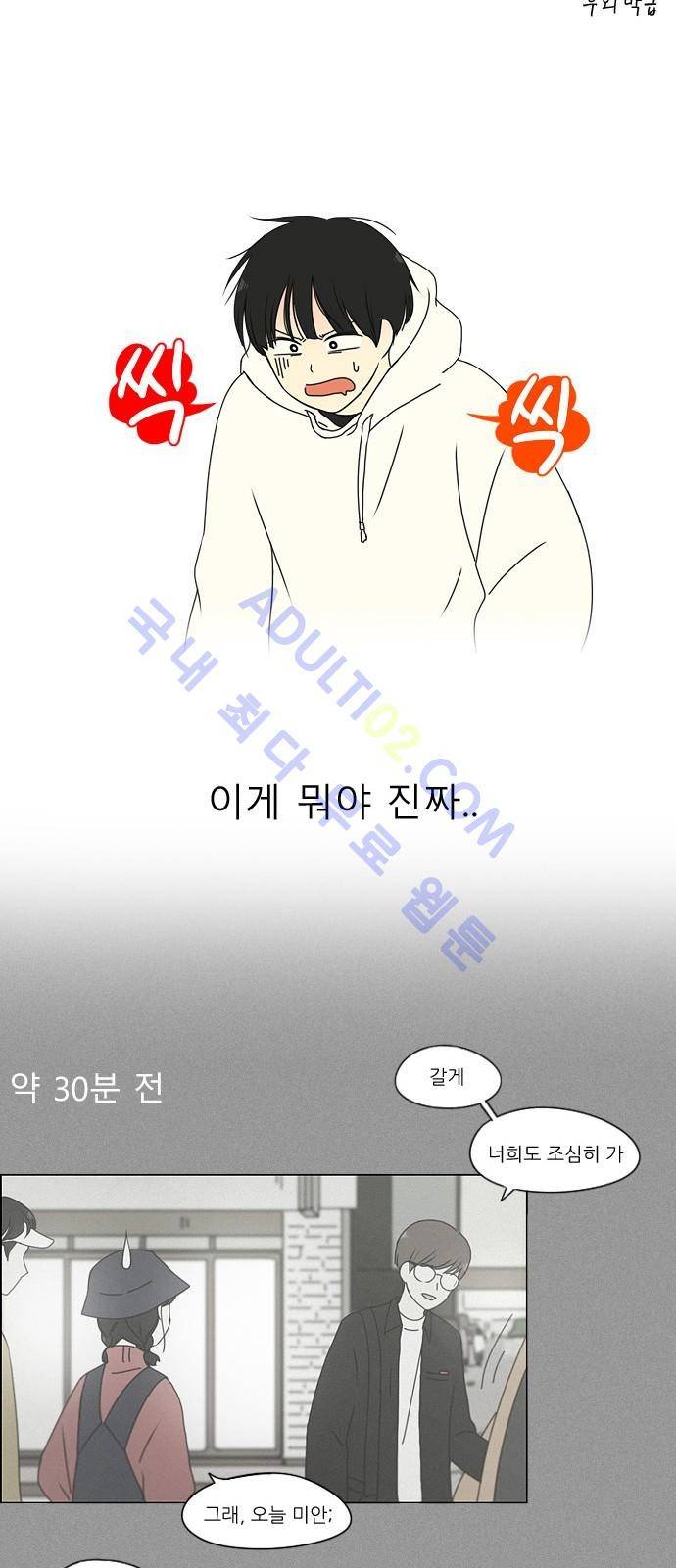 연애혁명 168화 29