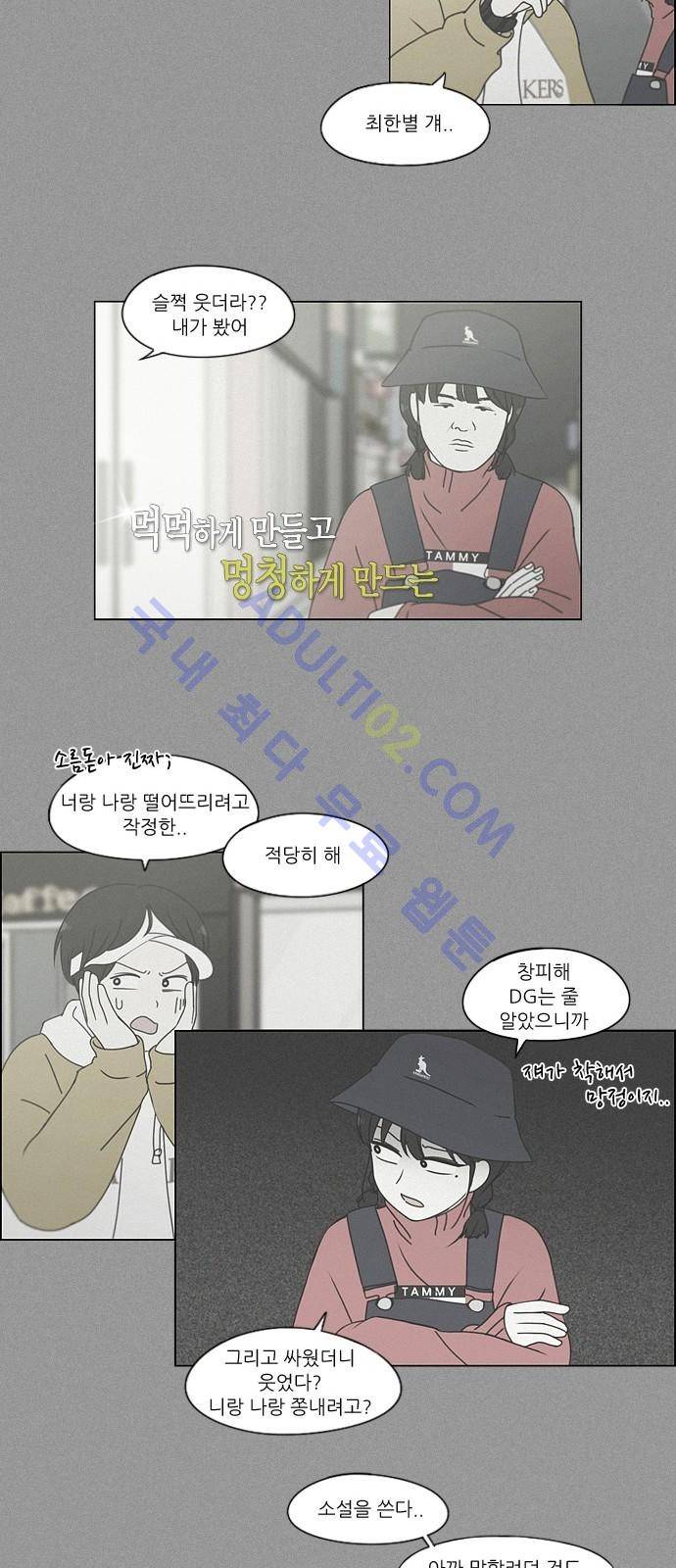 연애혁명 168화 31