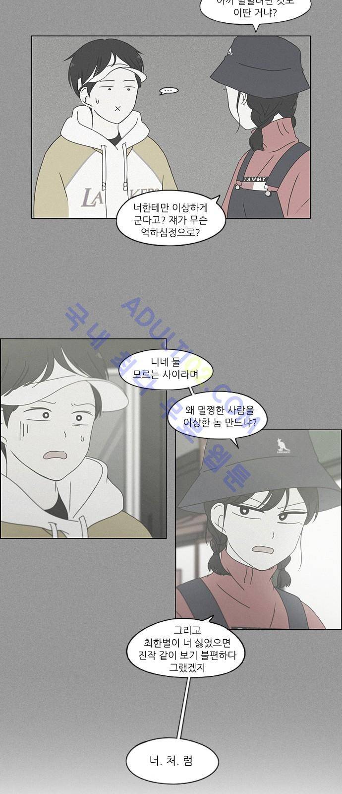 연애혁명 168화 32