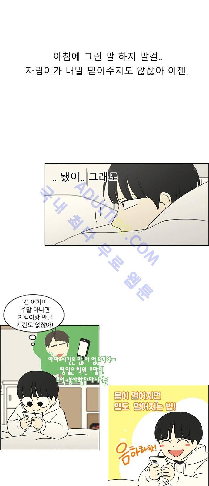 연애혁명 168화 34