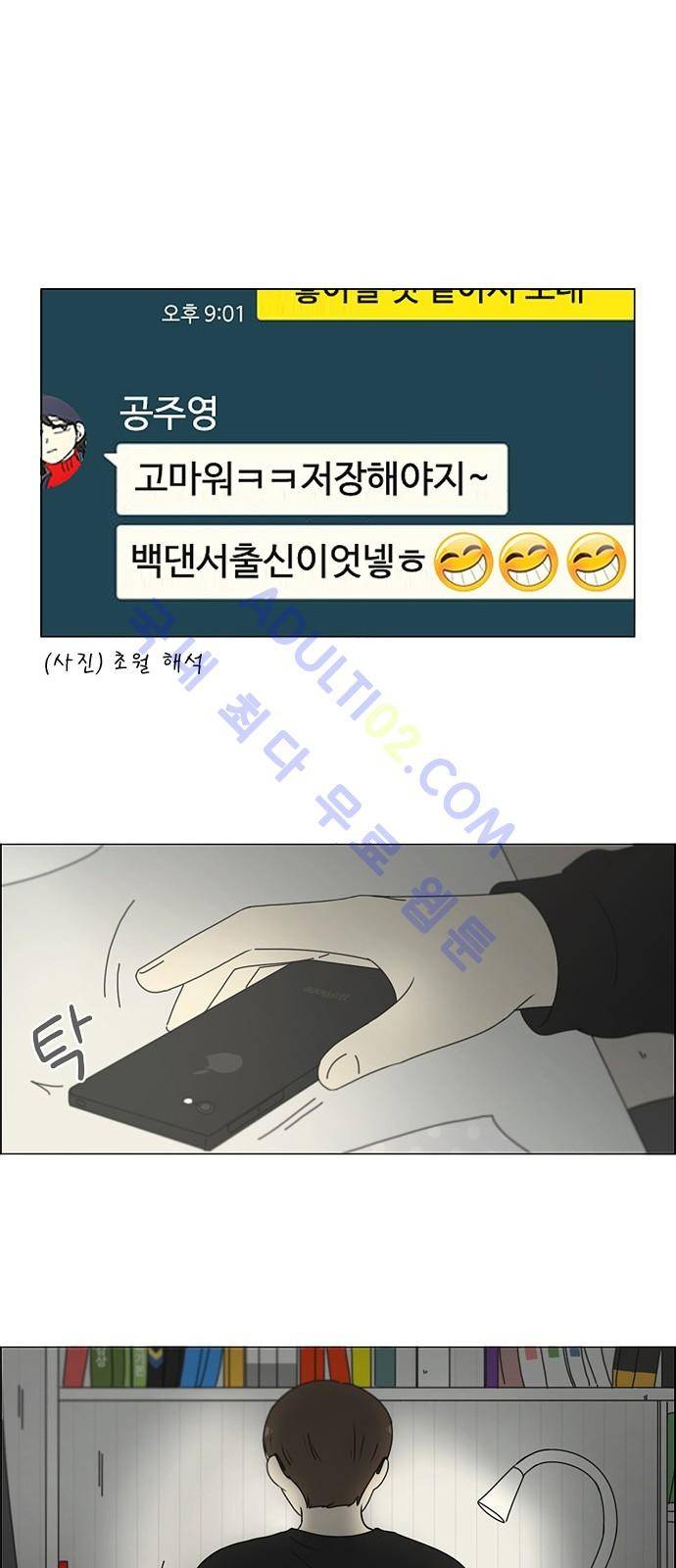 연애혁명 168화 37