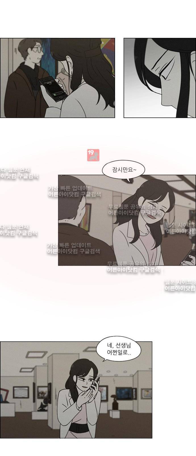 연애혁명 178화 2