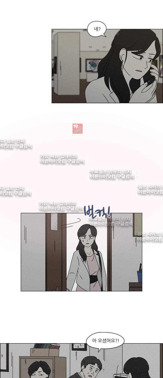 연애혁명 178화 3