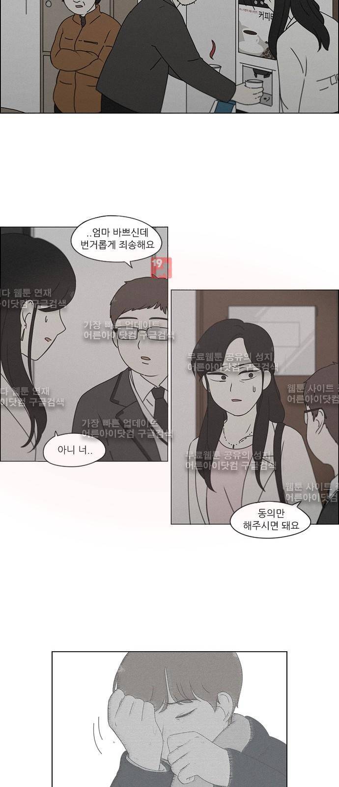 연애혁명 178화 4