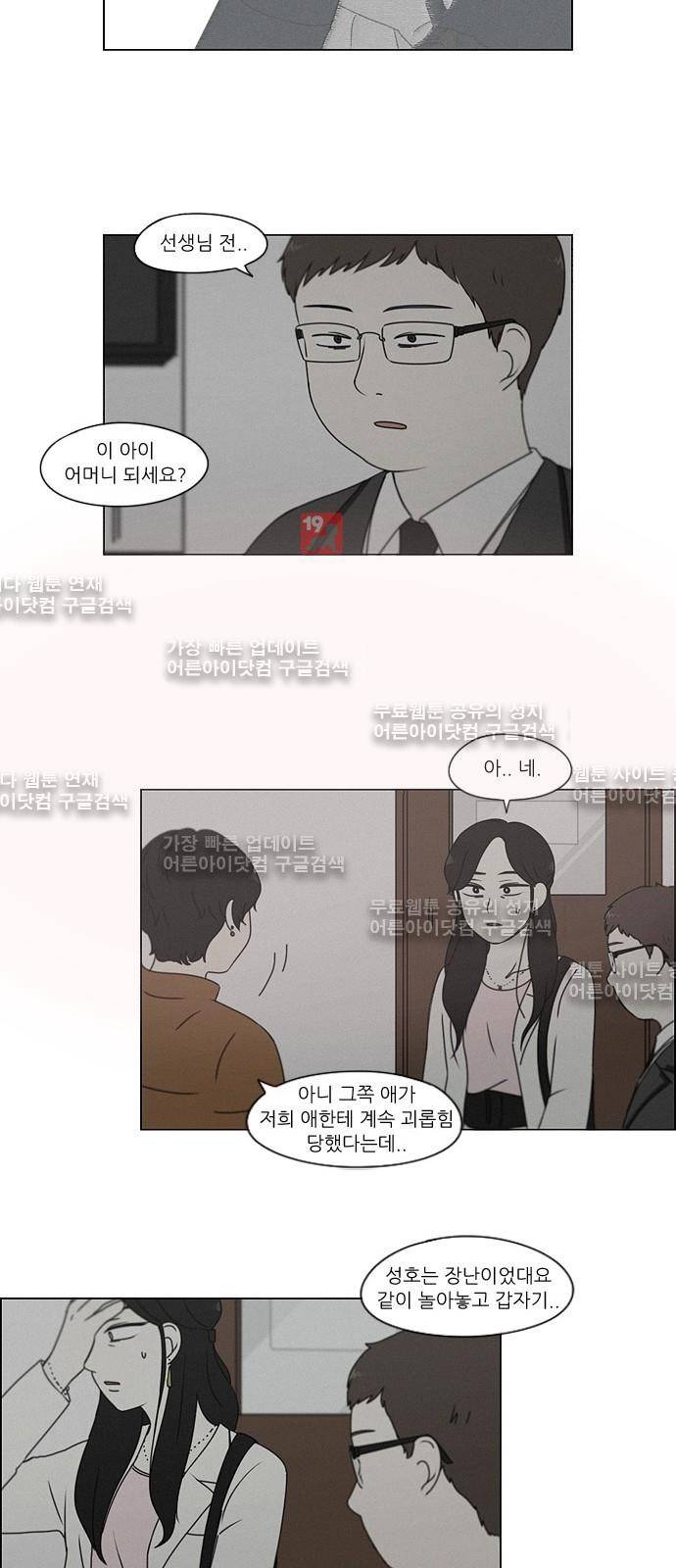 연애혁명 178화 5