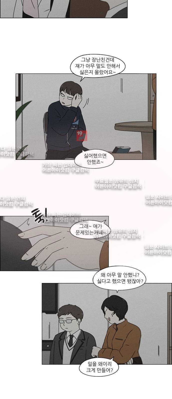 연애혁명 178화 6