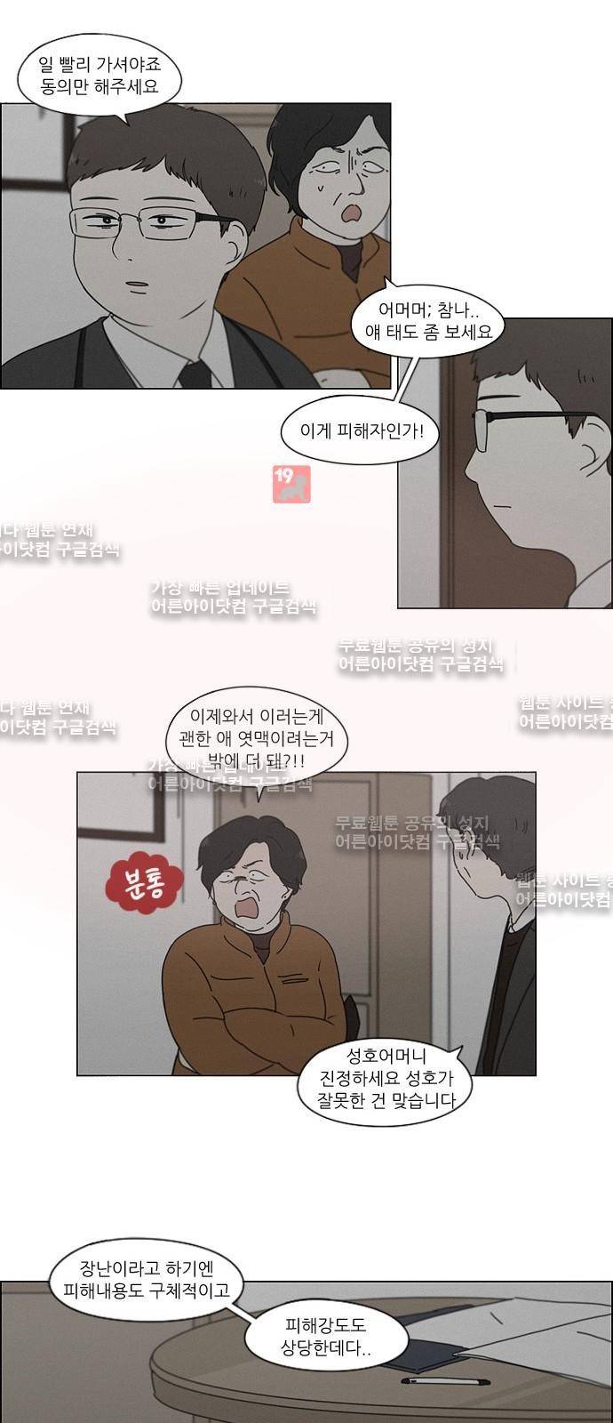 연애혁명 178화 7