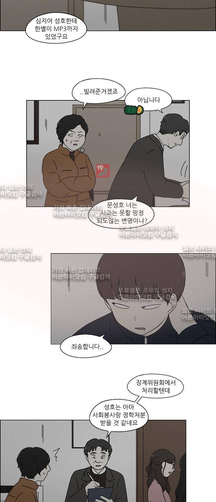 연애혁명 178화 8