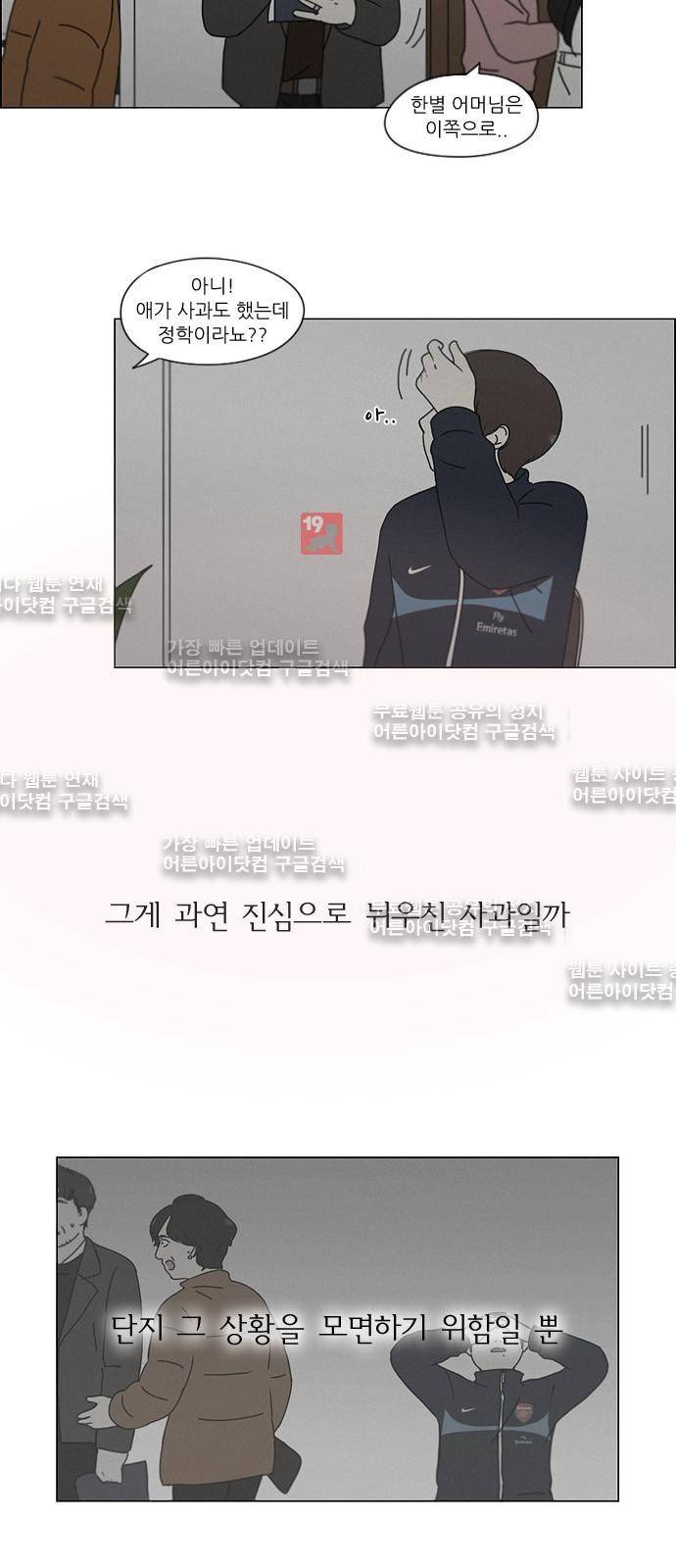 연애혁명 178화 9