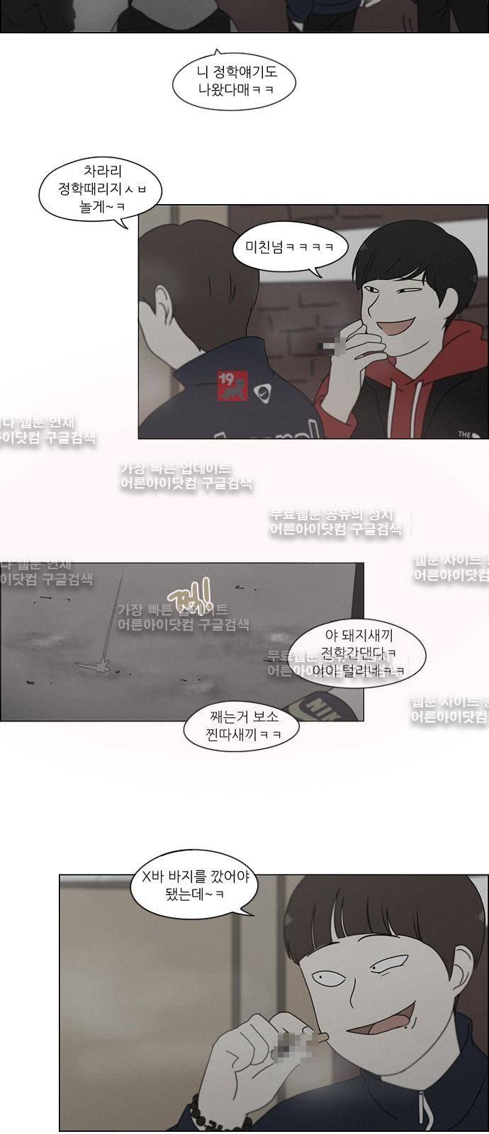 연애혁명 178화 13