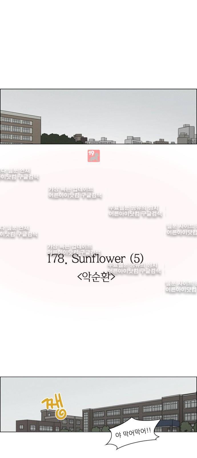 연애혁명 178화 14