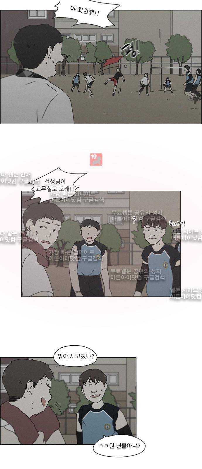 연애혁명 178화 16