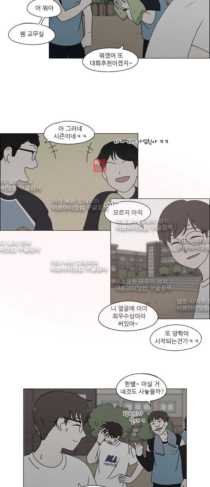 연애혁명 178화 18