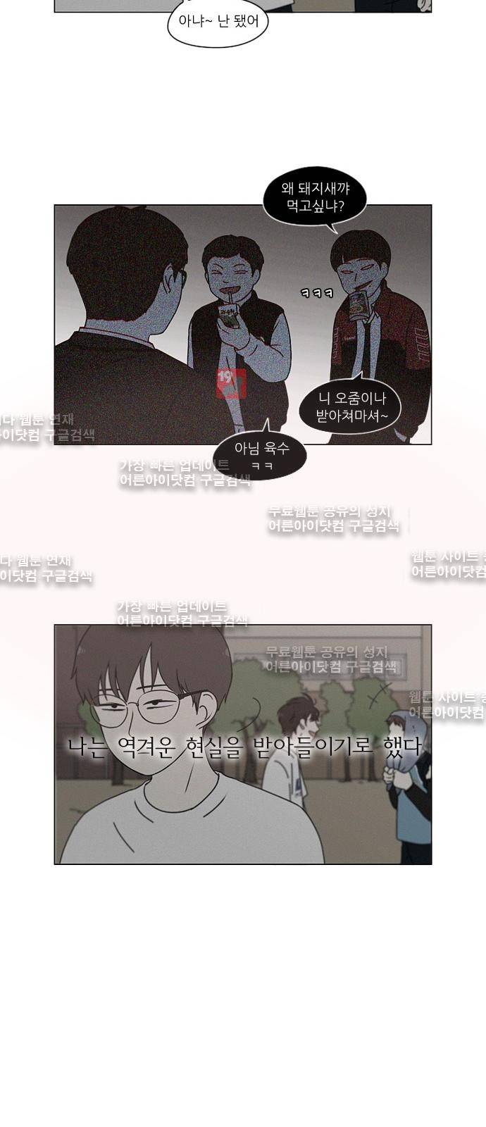 연애혁명 178화 19