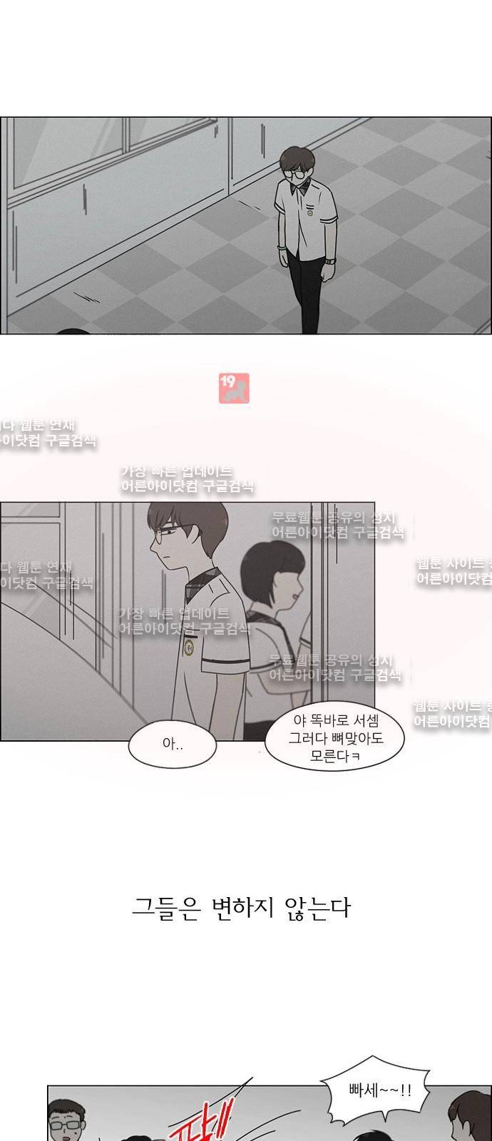 연애혁명 178화 20