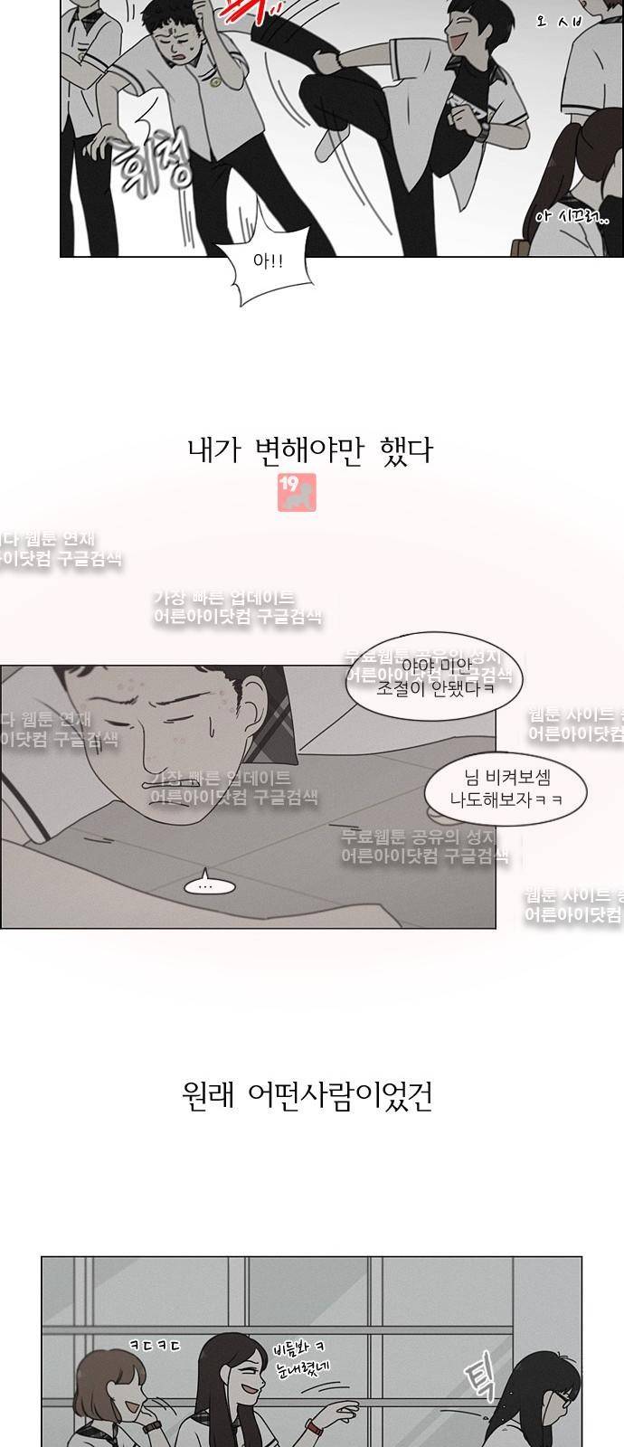 연애혁명 178화 21