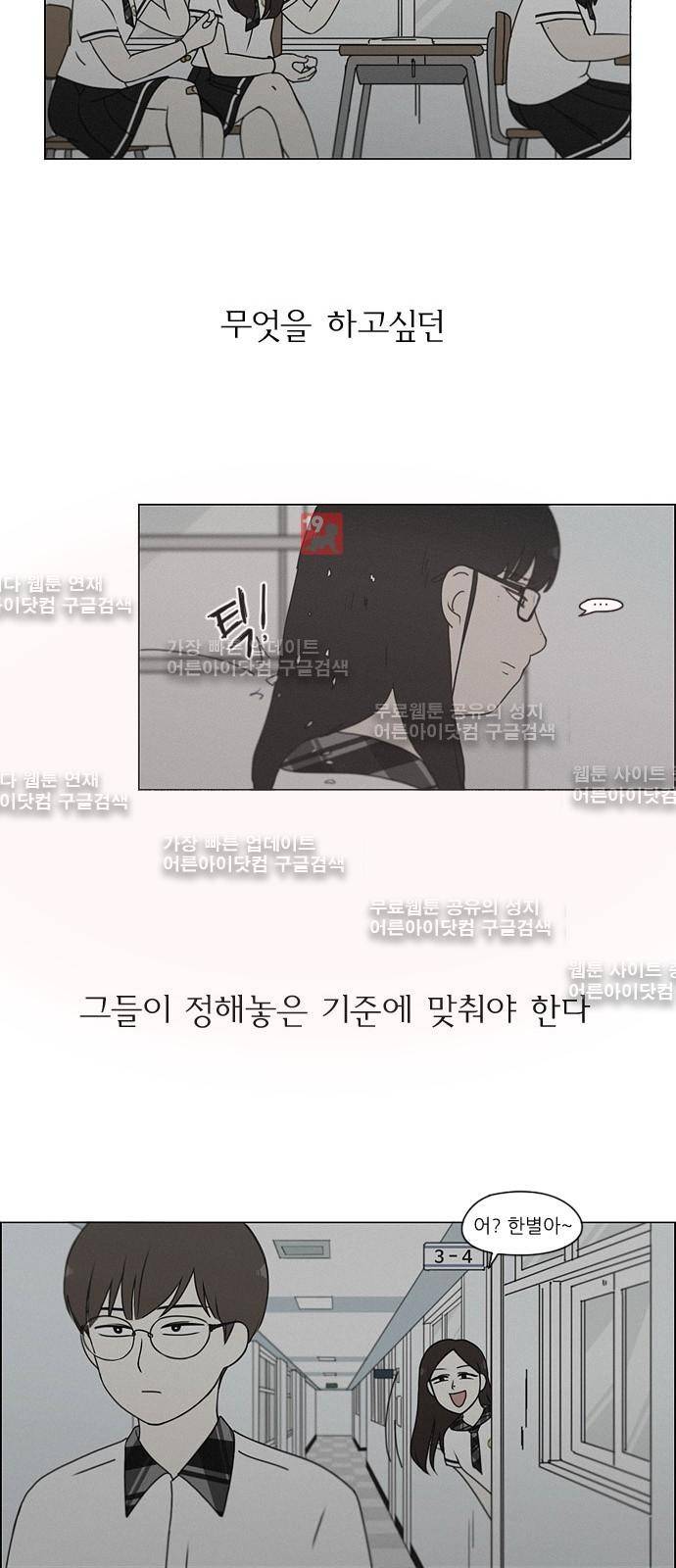 연애혁명 178화 22