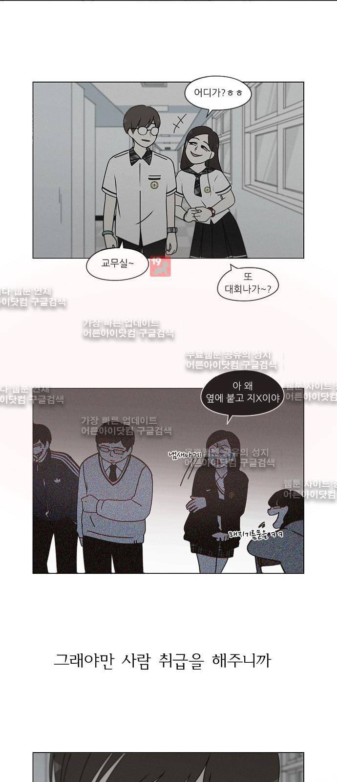 연애혁명 178화 23