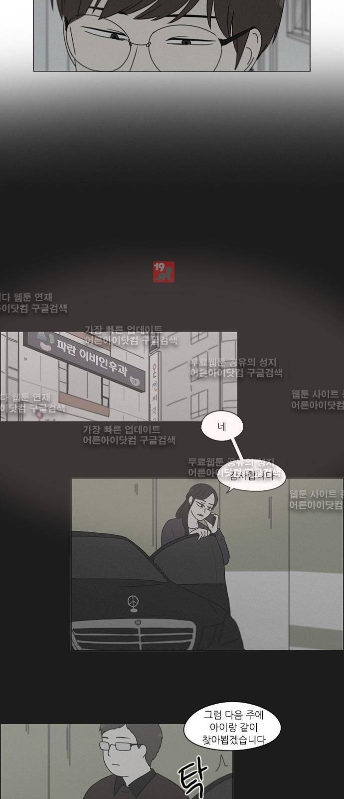 연애혁명 178화 24