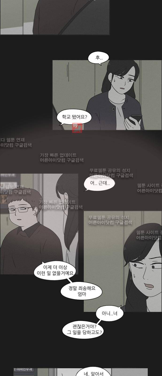 연애혁명 178화 25