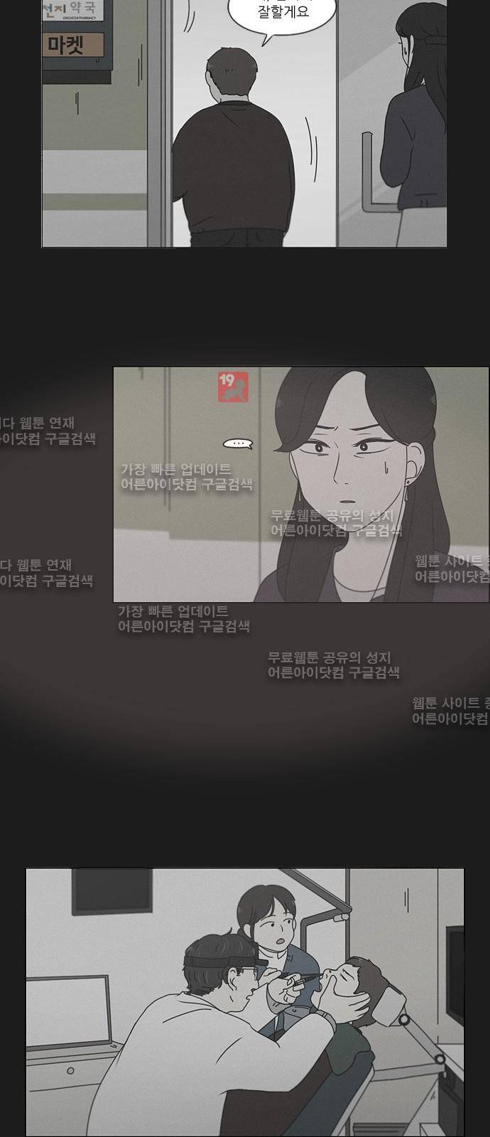 연애혁명 178화 26