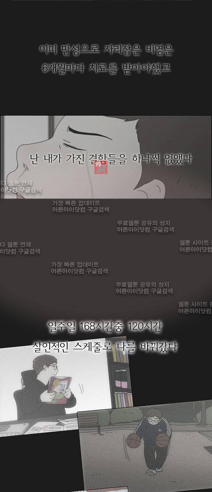 연애혁명 178화 27