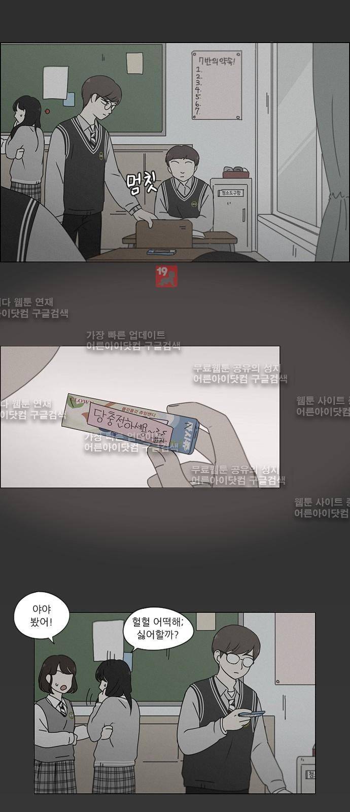연애혁명 178화 31