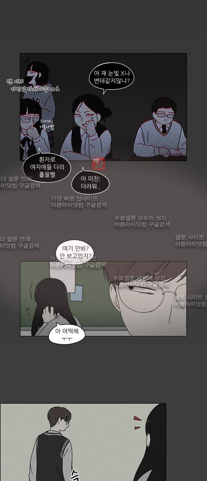 연애혁명 178화 32