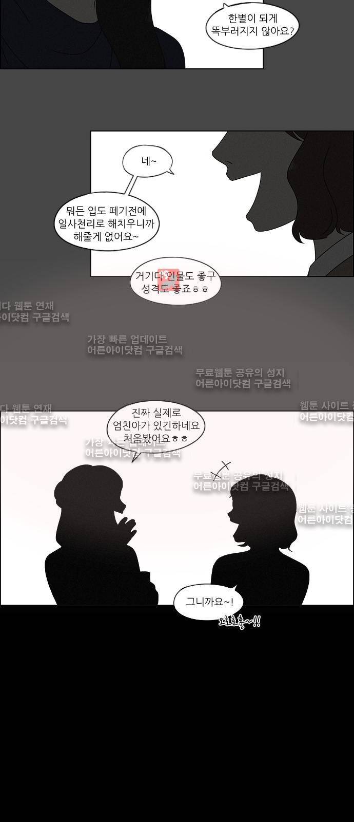 연애혁명 178화 34
